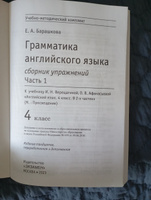 Барашкова КОМПЛЕКТ 1 и 2 части Грамматика английского языка 4 класс Сборник упражнений Верещагина ЭКЗАМЕН | Барашкова Елена Александровна #7, Вика З.