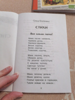 Стихи, сказки и игры. Внеклассное чтение | Благинина Елена Александровна #6, Наталья П.