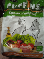 Сухой корм для взрослых кошек "Puffins" Кролик индейка 400 гр. Пакет #98, Татьяна 