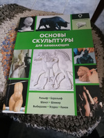 Основы скульптуры для начинающих #4, Дмитрий О.