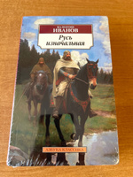 Русь изначальная | Иванов Валентин Дмитриевич #6, Алексей К.