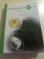 Тестирование Дот Ком, или Пособие по жестокому обращению с багами в интернет-стартапах | Савин Роман #3, Татьяна К.