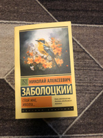 Спой мне, иволга... | Заболоцкий Николай Алексеевич #1, Виктория В.