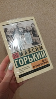 Дело Артамоновых | Горький Максим Алексеевич #3, Маргарита К.