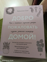 Добро пожаловать домой! Как с помощью сезонного декора создать уютный интерьер | Смит Майкиллин #4, Ирина П.