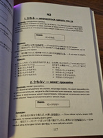 Японский язык. Грамматика для продолжающих. Уровни JLPT N3-N2 | Первова Ольга Андреевна #4, Ксения У.