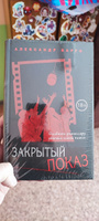 Закрытый показ | Варго Александр #7, Илья С.