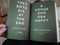 В конце они оба умрут | Сильвера Адам #4, валентина Н.