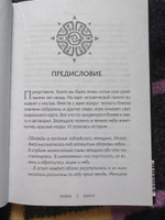 Истины шаманов. Тайные знания, истории и духовные практики для познания себя и мира | Руис Дон Хосе #7, Alexandr G.