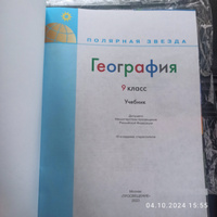 География 9 класс. География России. Учебник. УМК "Полярная звезда" | Алексеев Александр Иванович, Николина Вера Викторовна #1, Наталья Т.