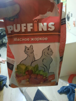 Сухой корм для взрослых кошек "Puffins" Мясное жаркое 400 гр. Пакет #90, Лейла Б.