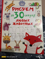 Рисуем за 30 секунд любых животных | Дмитриева Валентина Геннадьевна #8, Хидоятхон С.