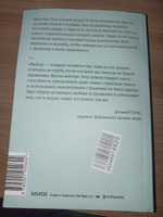 Выбор. О свободе и внутренней силе человека. Покетбук | Эгер Эдит Ева, Швалль-Вейганд Эсме #41, Юлия ц.