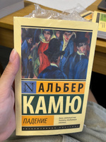 Падение | Камю Альбер #6, Елизавета А.