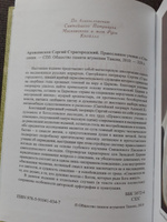 Православное учение о Спасении. Архиепископ Сергий Страгородский | Митрополит Московский и Коломенский Сергий (Страгородский) #1, Сергей Д.