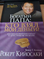 Богатый Папа. Кто взял мои деньги? | Кийосаки Роберт Тору #1, Екатерина И.