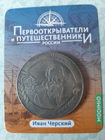 Журналы с приложением Первооткрыватели и путешественники России 38, Иван Черский PP38-1 #4, Вера Ш.