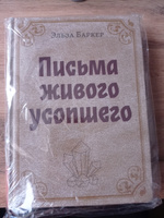 Письма живого усопшего #4, Татьяна З.