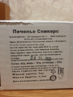 Печенье в шоколадной глазури с арахисом начинка вареная сгущенка "Сникер", 1 кг. #84, Ольга С.