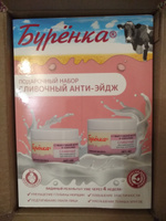 Бурёнка Подарочный набор антивозрастной косметики для лица "Сливочный Анти-эйдж" от морщин, омолаживающие крема для лица, шеи, декольте 100 мл и кожи вокруг глаз 50 мл, бьюти бокс 2в1 #37, Ольга П.