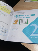 Математика. Рабочая тетрадь. 2 класс. В 2-х частях. Комплект. ФГОС | Моро Мария Игнатьевна, Волкова Светлана Ивановна #7, Наталья К.