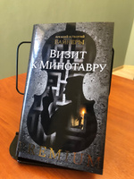 Визит к Минотавру | Вайнер Аркадий, Вайнер Георгий Александрович #6, Алексей П.