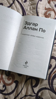 Падение дома Ашеров | По Эдгар Аллан #5, Мария Л.