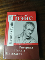 Риторика. Память. Интеллект | Грэйс Наталья Евгеньевна #1, Артём И.