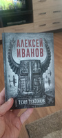 Тени тевтонов | Иванов Алексей Викторович #5, Валерий Ф.