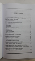 Книга Неподвижные звёзды и созвездия в астрологии | Робсон Вивьен #5, Марина Ч.