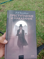 Преступление и наказание. Вечные истории. Young Adult | Достоевский Федор Михайлович #7, Алина Ж.