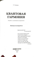 Квантовая гармония. | Сухонос Сергей Иванович #5, Лина 