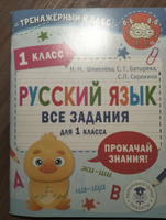 Русский язык. Все задания для 1 класса | Батырева Светлана Георгиевна, Шевелёва Наталия Николаевна #7, Антонина Н.