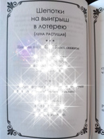 Шепотки-скоропомощники на разные случаи жизни. Книга 2 | Таро Карина #6, Галина Д.