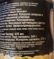 Набор Кукуруза 425мл Наше Ваше ГОСТ 9 в 1 #6, Даниил