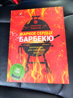 Книга Николая Баратова с автографом автора "Жаркое Сердце Барбекю" | Баратов Николай Андреевич #2, Максим К.