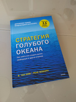 Стратегия голубого океана. Как найти или создать рынок, свободный от других игроков | Ким В. Чан, Моборн Рене #1, Иван Л.