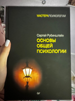 Основы общей психологии | Рубинштейн Сергей Леонидович #5, Анна И.