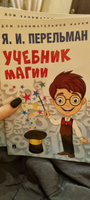 Комплект книг Перельман Я.И. Дом занимательной науки. Квадратура круга, или Занимательная геометрия. Одним росчерком. Математика. Упражнения со спичками | Перельман Яков Исидорович #2, Валентина К.