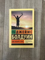 Иди, вещай с горы | Болдуин Джеймс #3, Александр Д.