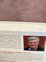 Острие скальпеля: истории, раскрывающие сердце и разум кардиохирурга | Уэстаби Стивен #6, Галина М.