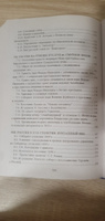 Хрестоматия. История России Орлов. ЕГЭ История. | Георгиева Наталья Георгиевна, Георгиев Владимир Анатольевич #2, Тимур