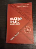 Уголовный процесс. Конспект лекций | Смирнов Александр Витальевич, Калиновский Константин Борисович #2, Зулайхо М.