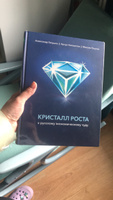 Кристалл роста. К русскому экономическому чуду. Галушка А., Ниязметов А., Окулов М. | Галушка Александр Сергеевич, Окулов Максим Олегович #8, Олеся П.