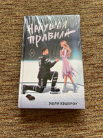 Нарушая правила #1, Виолетта Б.