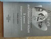 Spotlight. Английский в фокусе. Новый ФП. Сборник упражнений 2 класс. Быкова Н.И. Год издания 2024 г. | Быкова Надежда Ильинична, Поспелова Марина Давидовна #1, Елена П.