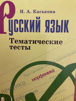 Русский язык 6 класс / Просвещение #1, Андрей С.