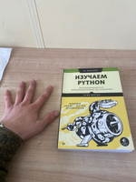 Изучаем Python: программирование игр, визуализация данных, веб-приложения. 3-е изд. | Мэтиз Эрик #1, Анатолий Ф.