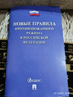 Новые Правила противопожарного режима в Российской Федерации. #5, Кирилл С.