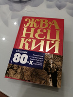 Сборник 80-х годов. Том 3 | Жванецкий Михаил Михайлович #5, Юлия У.